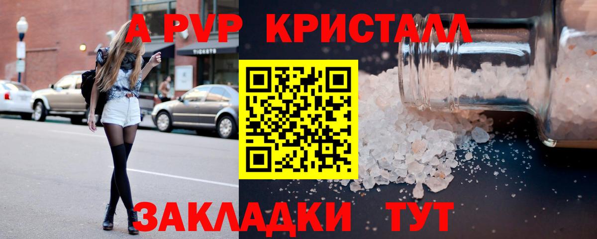 Alpha-PVP СК  Alpha-PVP Crystall  Альфа ПВП  Гусиноозёрск  А ПВП СК КРИС  Вход с VPN 
