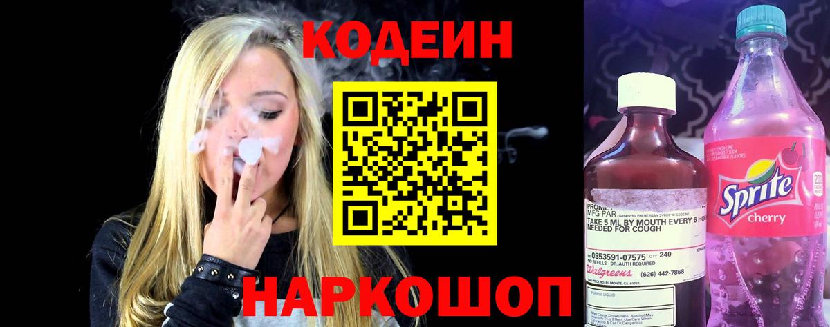 Кодеиновый сироп Lean напиток Lean (лин) Гусиноозёрск