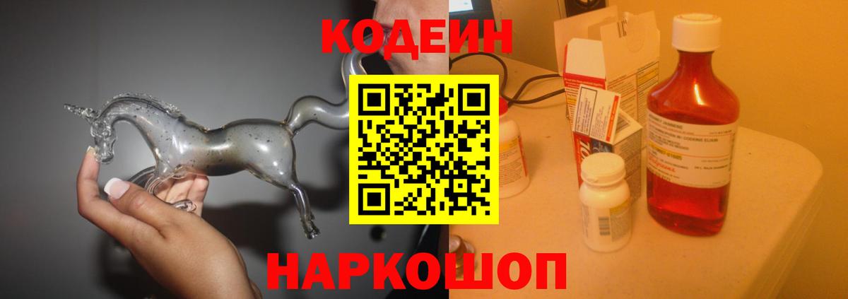 Гусиноозёрск  Кодеиновый сироп Lean напиток Lean (лин)  Вход с VPN 