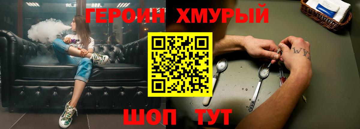 ГЕРОИН герыч Гусиноозёрск