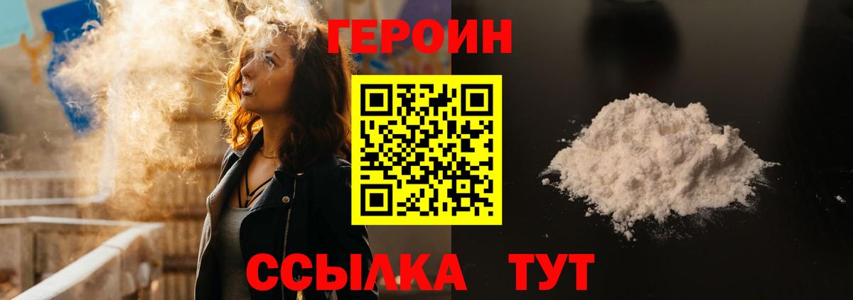 ГЕРОИН  Вход с VPN  Гусиноозёрск  ГЕРОИН VHQ 