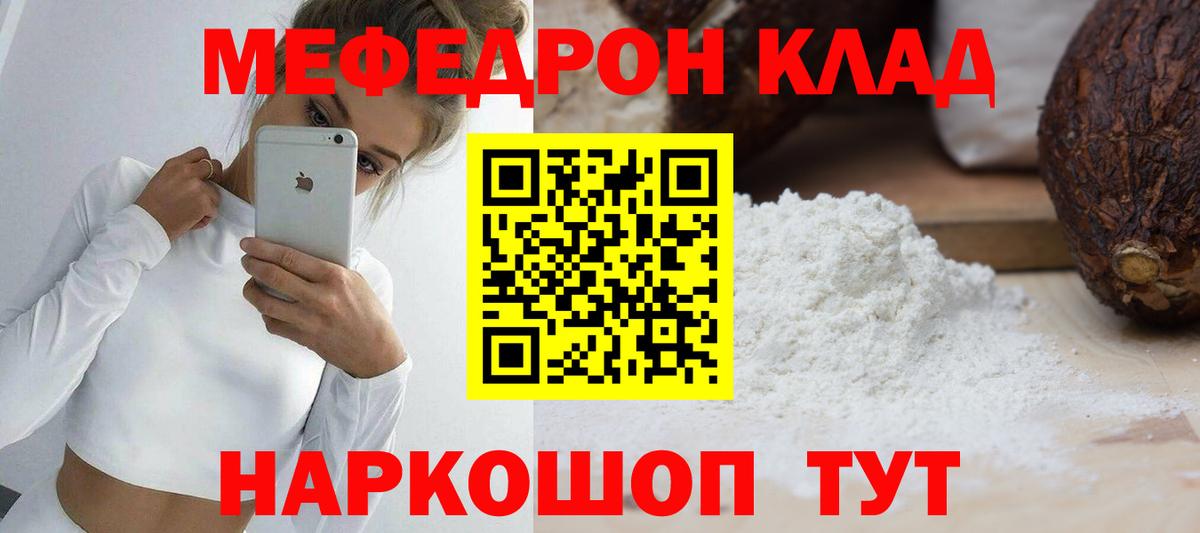 Меф  Гусиноозёрск