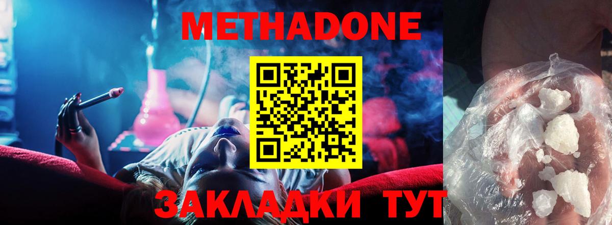 Метадон мёд  Вход с VPN  Гусиноозёрск 
